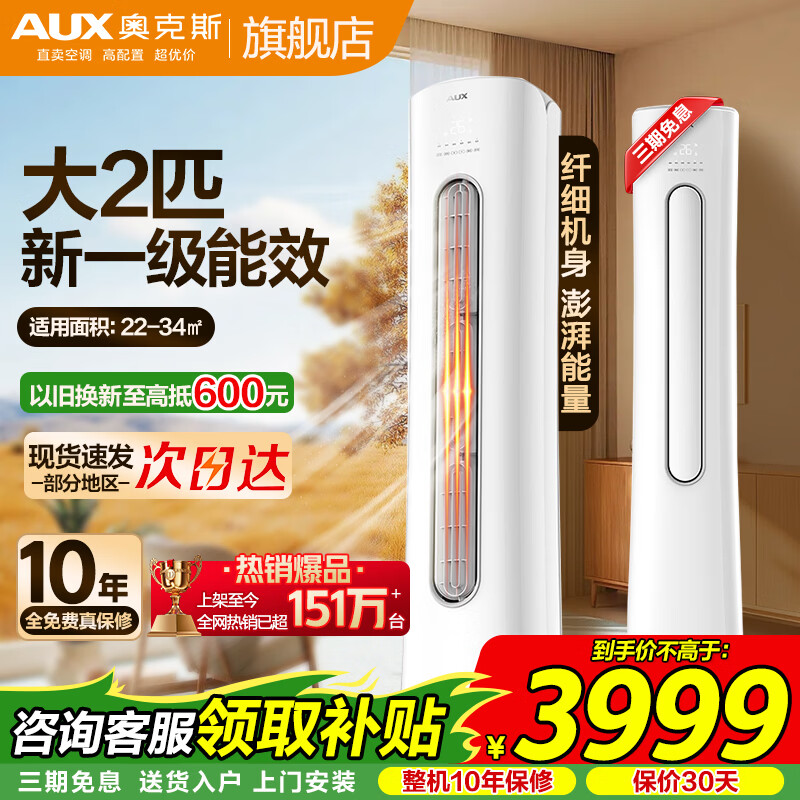 奥克斯（AUX）大3匹新能效立柜式空调大2匹三级变频冷暖  省电自清洁除菌圆柜空调客厅柜机 以旧换新 冷暖 大2匹 一级能级能效【高性价比省电】23-34㎡