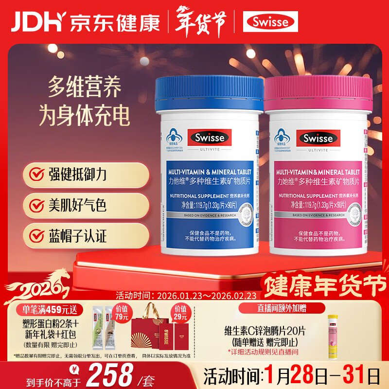 Swisse斯维诗男女士多维复合维生素矿物质 含维生素B族维D90片*2瓶 年货