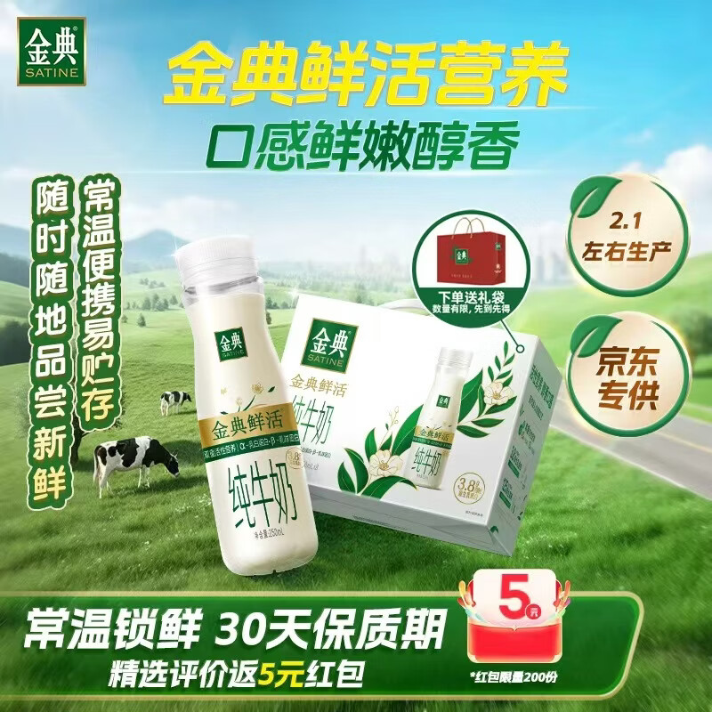 伊利金典3.8g乳蛋白 鲜活纯牛奶250ml*8瓶 30天常温短保 年货礼盒装