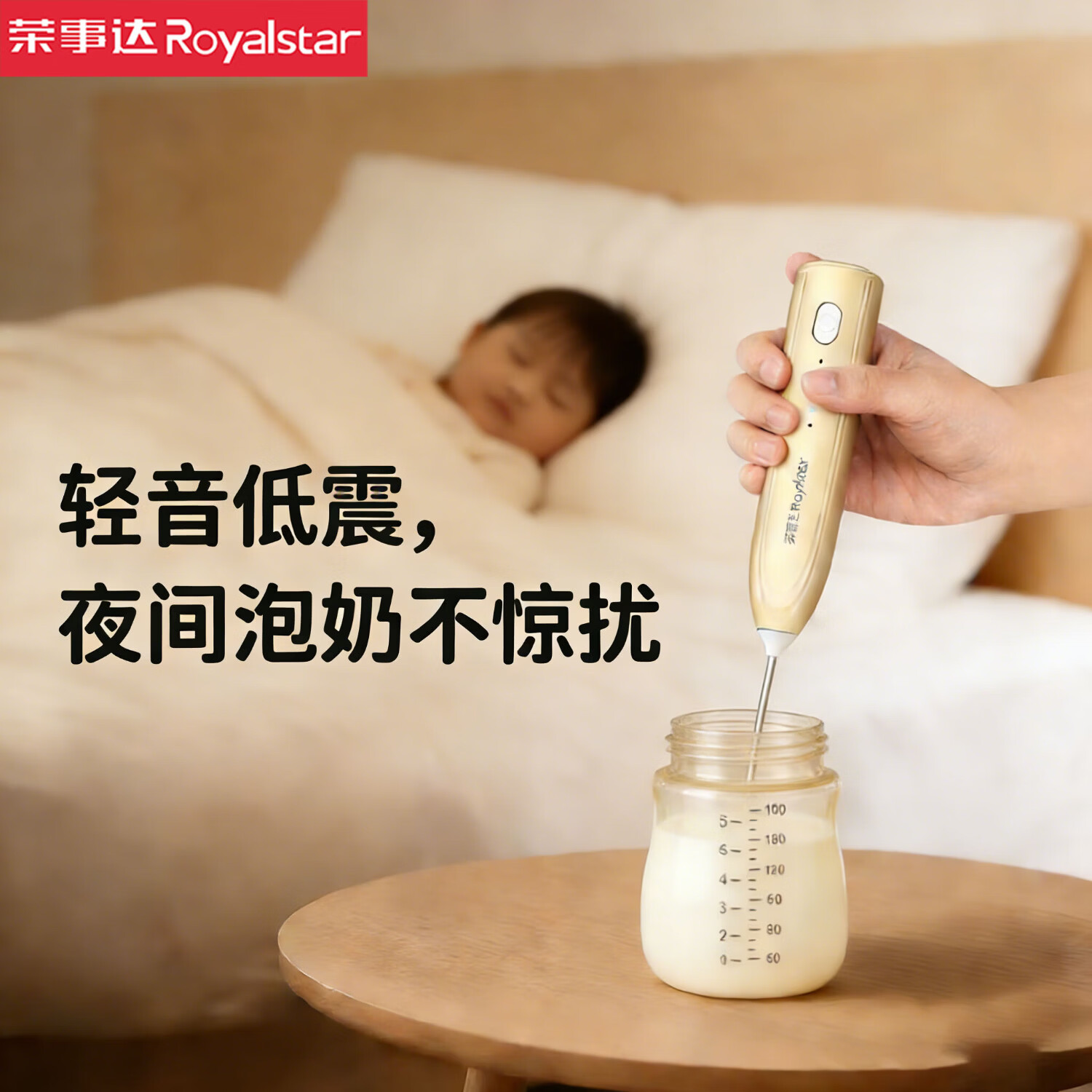 荣事达（Royalstar）电动奶粉搅拌棒婴幼儿搅奶棒不结块打奶粉专用辅食米糊神器摇奶棒 【三档调节】304不锈钢棒头-不结块不起泡