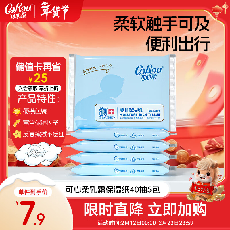 可心柔婴儿纸巾云柔巾3层40抽5包抽纸乳霜纸便携装婴童适用