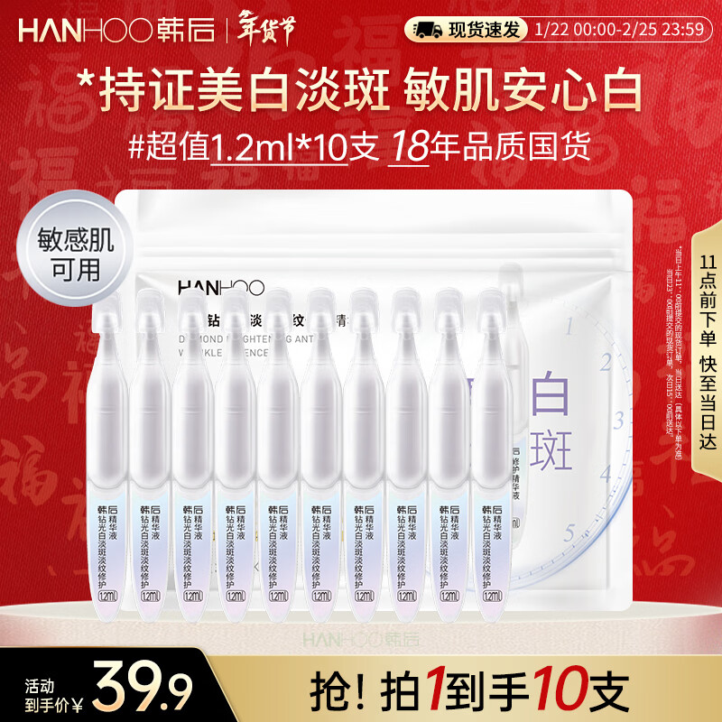 韩后钻光白淡斑淡纹修护次抛精华液10支美白补水保湿护肤品敏感肌可用