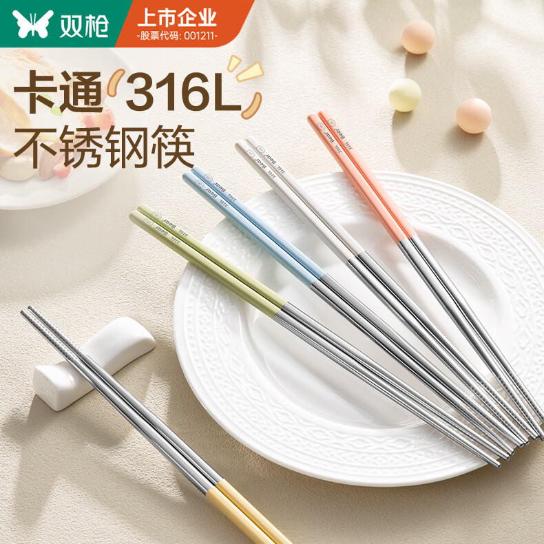 双枪316L不锈钢筷子防滑不发霉 饱饱熊不锈钢分色筷可进洗碗机5双装