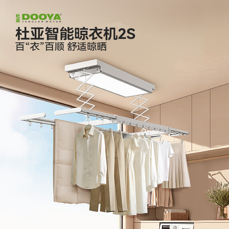 杜亚DOOYA智能晾衣机自动升降晒被阳台晾衣架室外衣服架伸缩晾衣杆 杜亚晾衣机 智能晾衣机2S-离线语音款