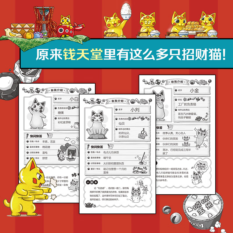 神奇点心店番外篇：招财猫的日常   首刷赠贴纸+透卡 数量有限先到先得