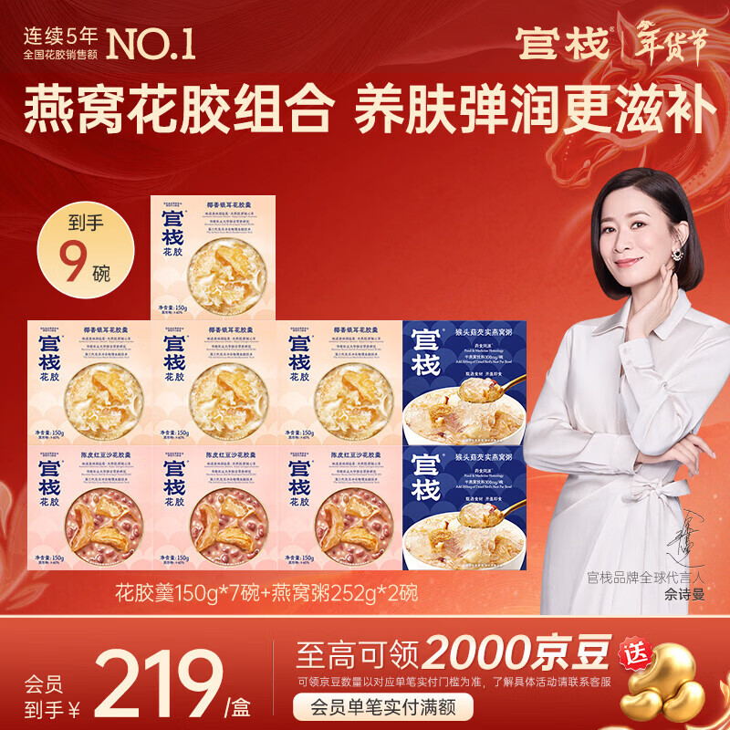 先入会 Plus领480-60卷 官栈即食花胶新年礼盒合集