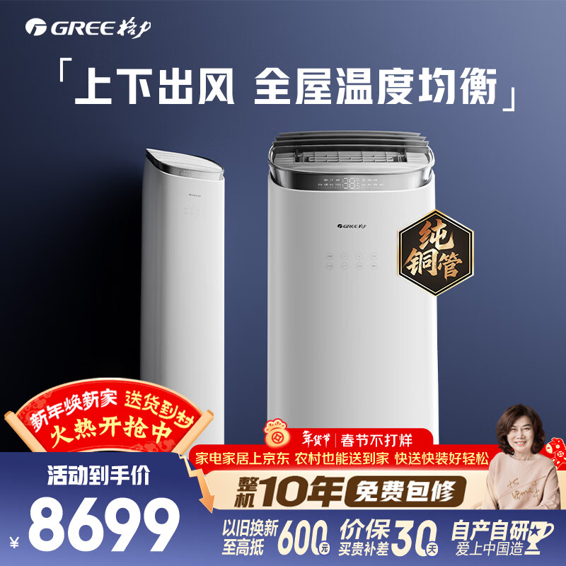 格力空调 京致 3匹 新一级能效变频 纯铜管上下出风舒适风不吹人客厅柜机 国家补贴 KFR-72LW/NhAj1BGj