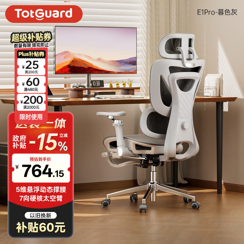 Totguard  E1Pro人体工学椅办公电脑椅电竞成人椅 6向机械扶手5维悬浮撑腰