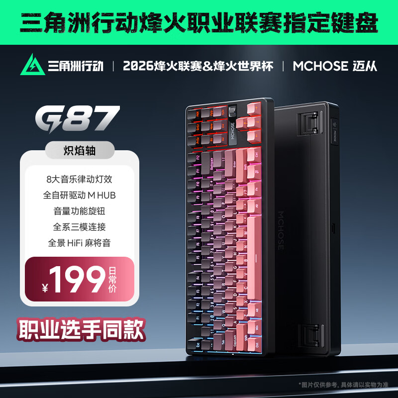 迈从（MCHOSE）G87 V2/K87S旋钮无线机械键盘电竞游戏客制化有线/蓝牙三模gasket结构全键热插拔办公 G87 黑莓粉渐变侧刻 炽焰轴