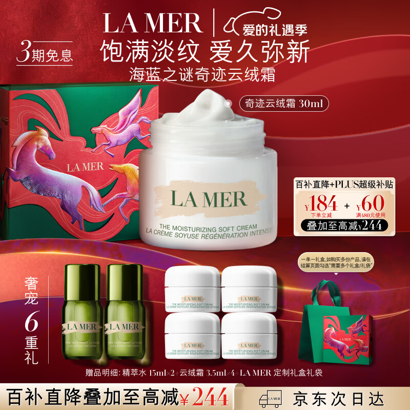 海蓝之谜（LA MER）奇迹云绒霜30ml紧致面霜护肤品套装化妆品礼盒生日情人节礼物女