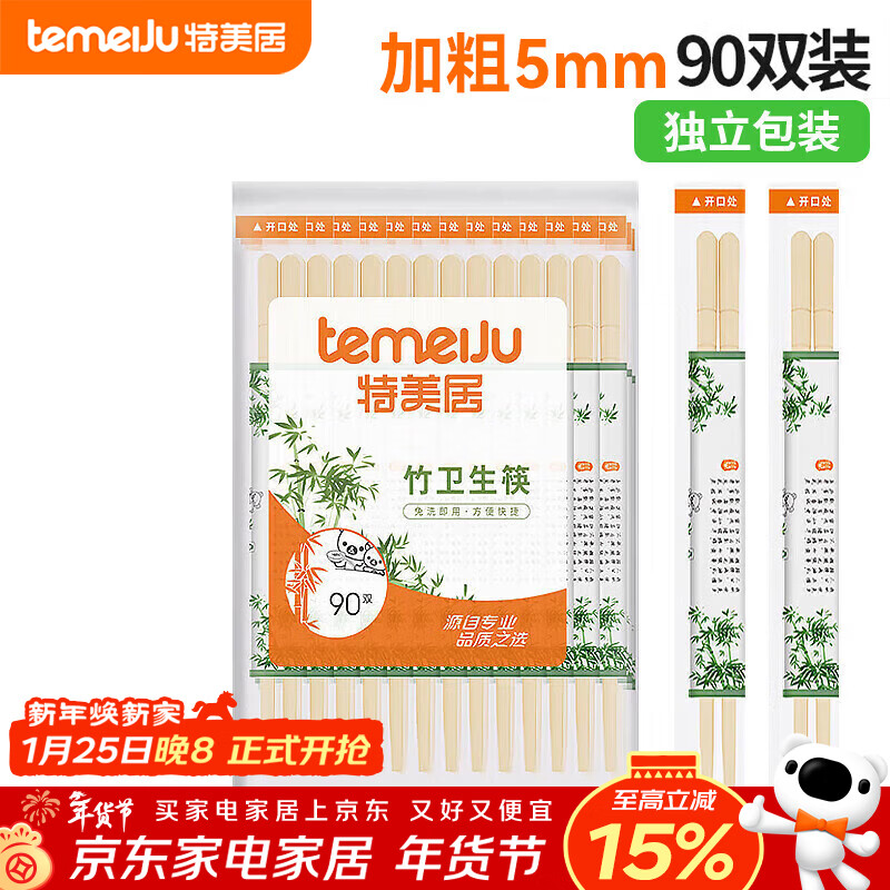特美居（temeiju）一次性筷子独立包装外卖方便快餐竹筷家庭野外露营餐具粗圆筷90双