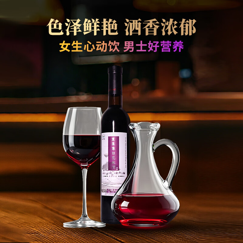 麦珍园不老莓黑果花楸微醺果酒鲜果发酵不上头低度果酒原汁发酵 500ml原味干型（黑果花楸微醺果酒）