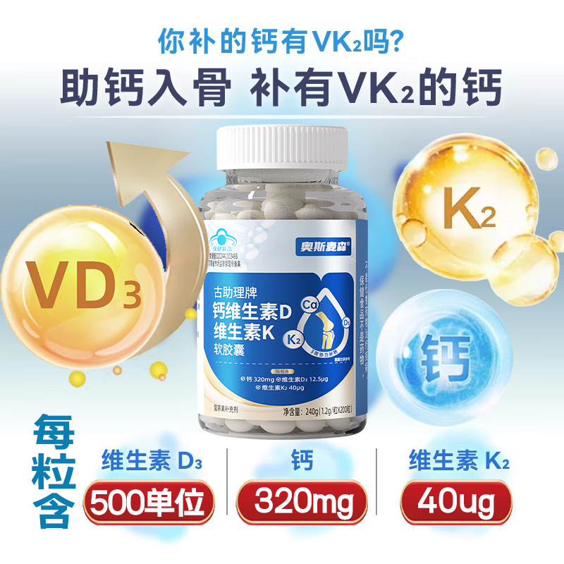 通用液体钙片维生素d3k2中老年人补钙腿抽筋腰腿疼骨质疏松40-50-60岁 【400天用量】 200粒*2瓶 （D3K2引钙入骨）