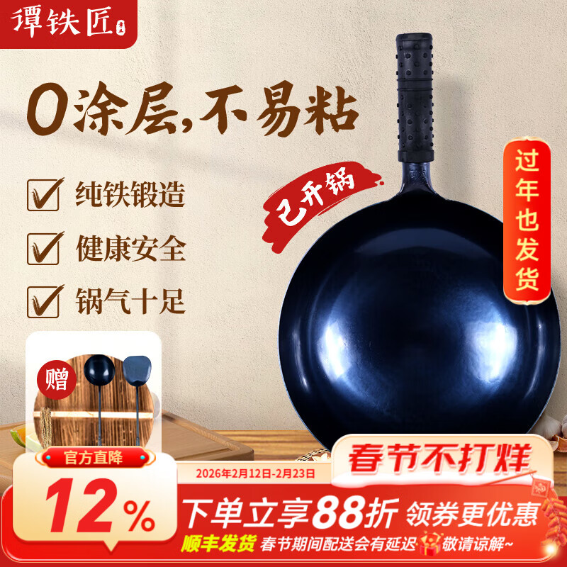 谭铁匠正宗章丘手工铁锅家用炒菜锅无涂层炒锅物理不粘锅燃气灶用熟铁锅 大师镜面款3-6人用【六万八千锤】 34cm 京东折扣/优惠券