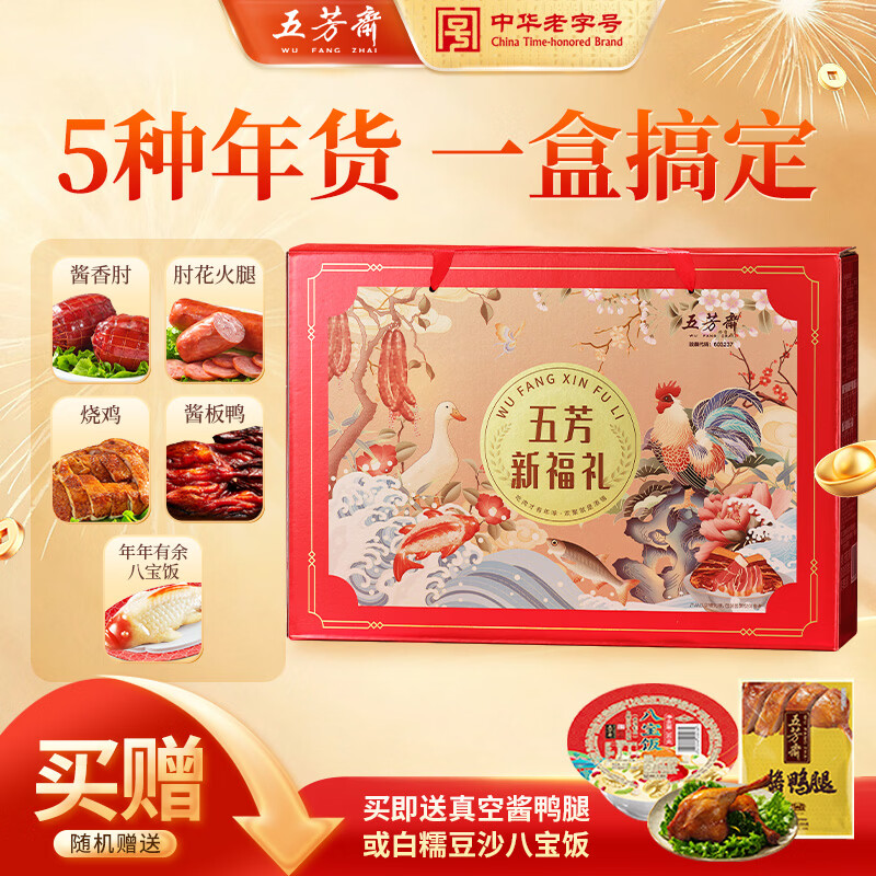 五芳斋 五芳新福礼礼盒 1.83千克 拍下89.9元 - 线报酷