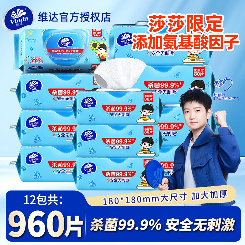 维达个护补贴：孙颖莎限定湿巾38.9元/棉韧抽纸29.9元