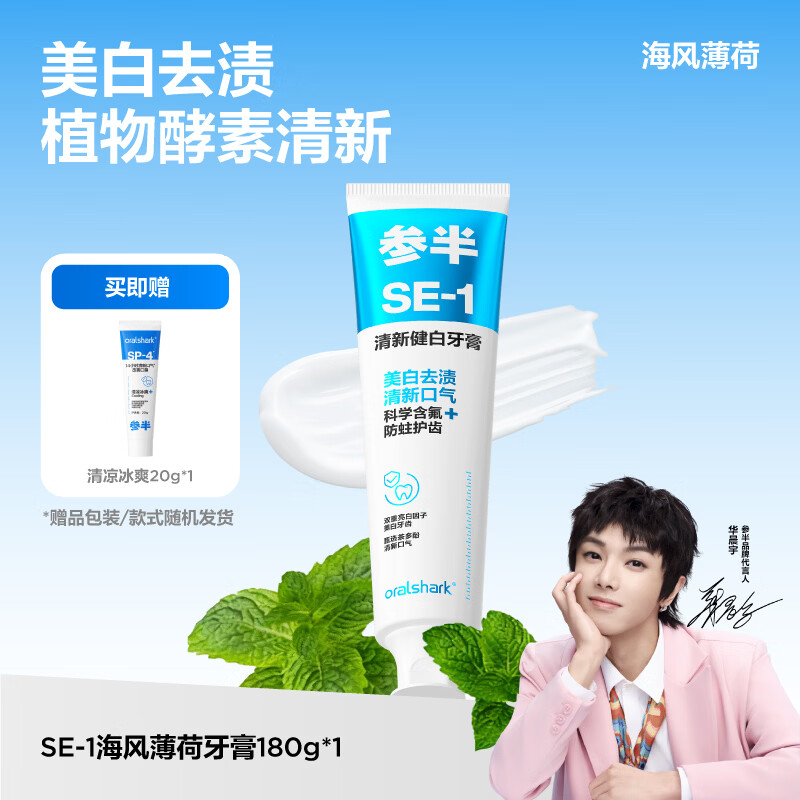参半去渍美白含氟成人牙膏清新口气清洁防蛀牙口腔大容量家庭装180g 【热卖TOP1】海风薄荷180g+赠旅行装