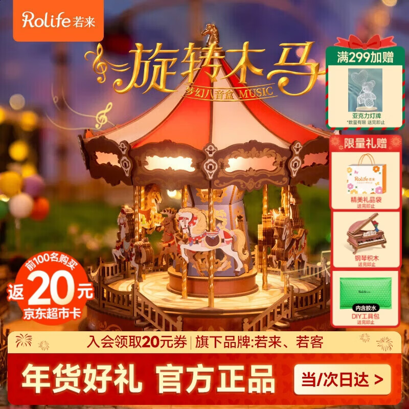若态若来旋转木马八音盒生日新年礼物音乐盒diy积木拼图儿童玩具
