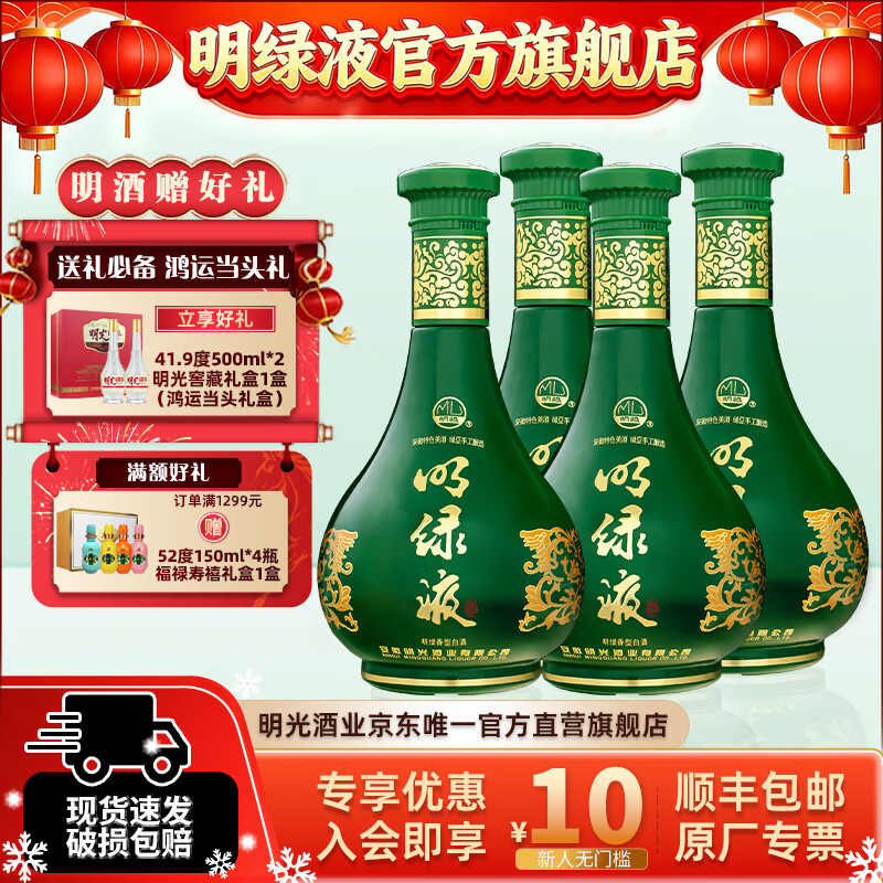 老明光42度450ml 普绿 明绿香型 手工固态酿造 纯粮 明绿液白酒 42%vol 450mL 4瓶 ·赠41.9度窖藏礼盒*1