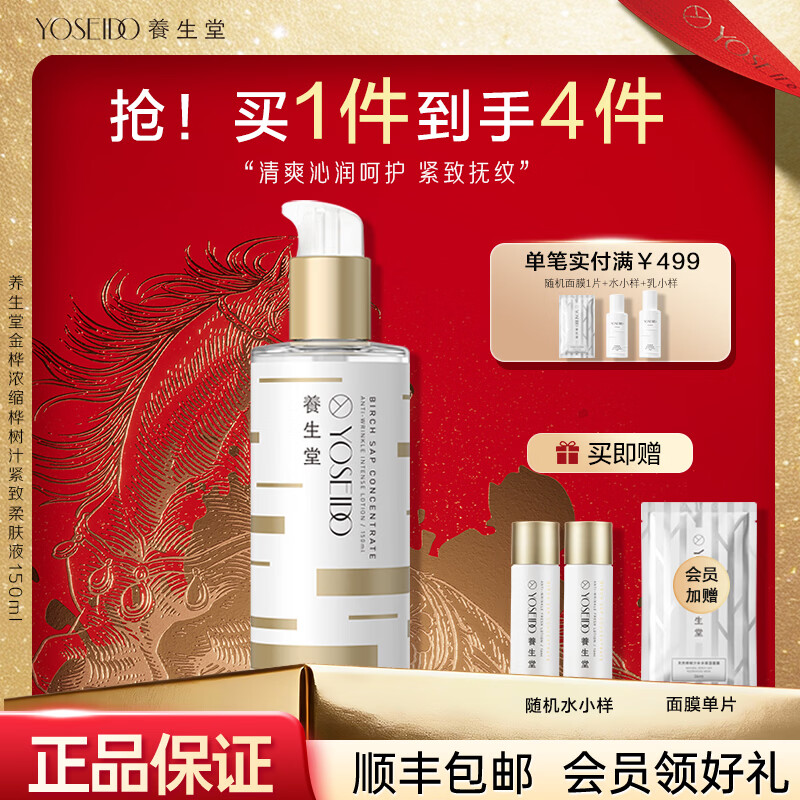养生堂 金桦浓缩桦树汁紧致柔肤液150ml保湿护肤保湿水女生礼物送妈妈 金桦柔肤液清爽型