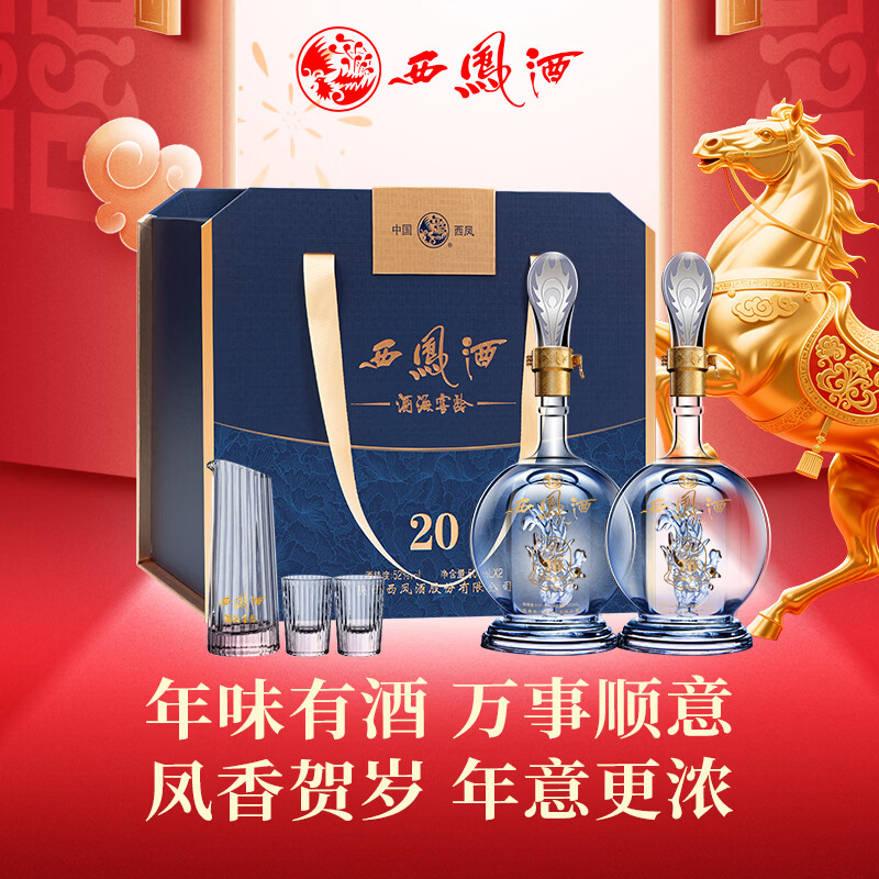 西凤酒20年高档白酒礼盒过节送礼 企业采购员工福利陕西特产送领导 52度 500mL 2瓶    20年传承礼盒 