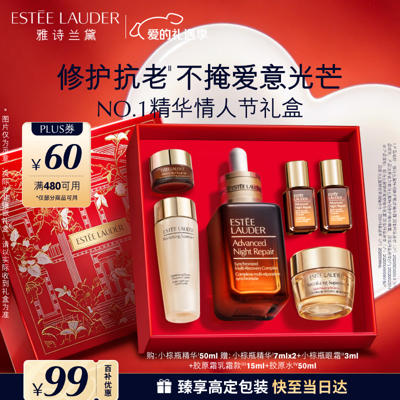 雅诗兰黛小棕瓶精华露50ml抗老护肤品套装化妆品礼盒新年情人节礼物女朋友