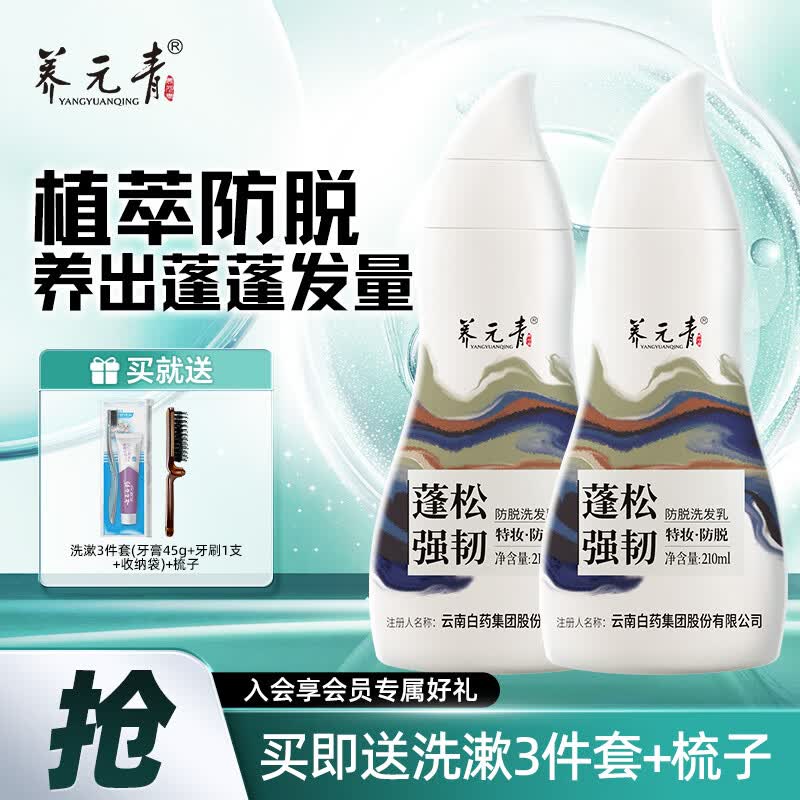 养元青洗发水长效控油健发强韧护发蓬松头屑改善 敦煌博物联名 【长发防脱】蓬松强韧210ml*2