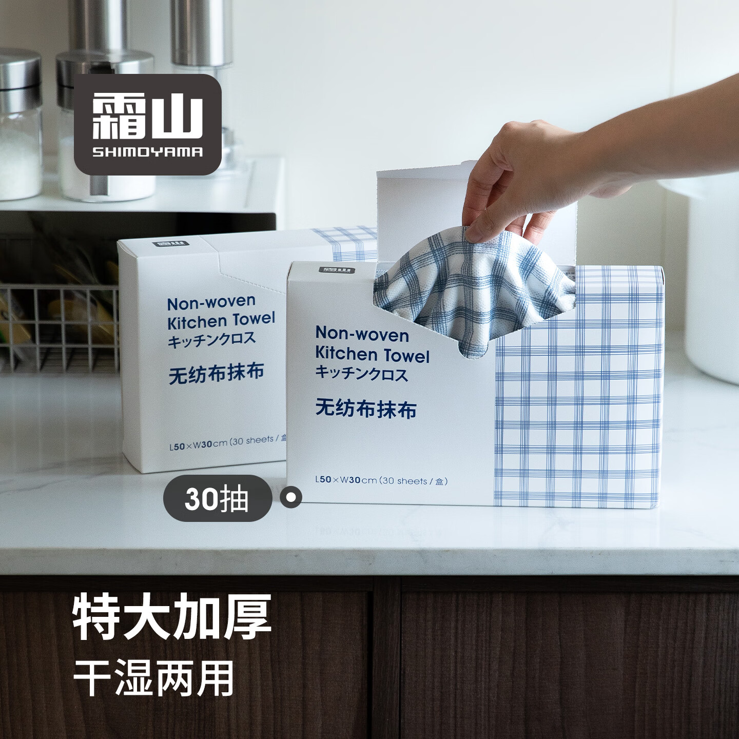 霜山厨房可水洗洗碗布抽取式干湿两用吸油纸懒人抹布一次性抹布清洁布 加大加厚【30抽】单张长50*宽30cm