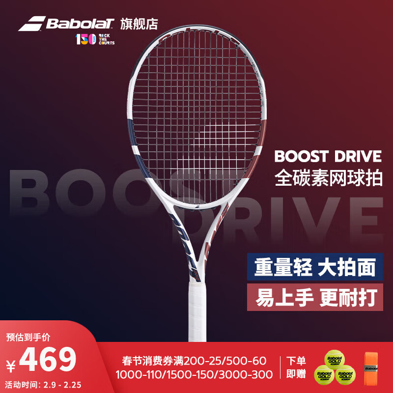 百保力(Babolat)全碳素網(wǎng)球拍單人初學(xué)者百寶力BOOST系列納達(dá)爾李娜網(wǎng)球拍 BOOST D W 白藍(lán)紅 260g 1號柄