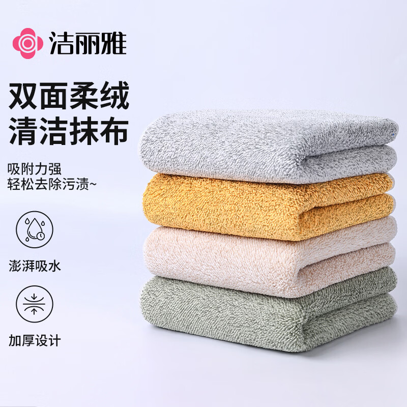 洁丽雅吸水抹布5条30*40cm家务清洁巾擦桌子不易掉毛