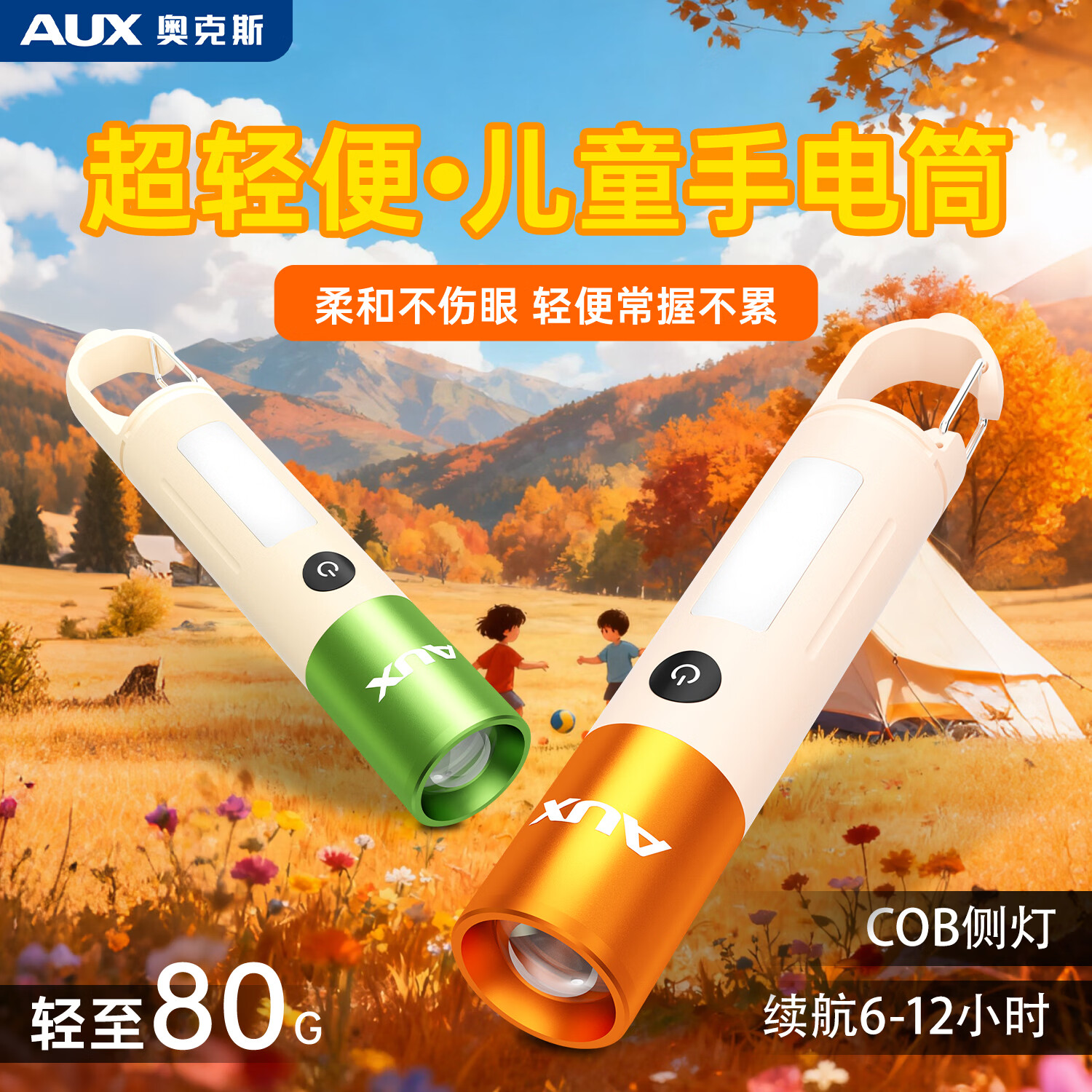 奥克斯（AUX）手电筒学生宿舍护眼看书不伤眼可充电柔光小型便携家用超长续航 【暖阳橙】侧灯+变焦+快充