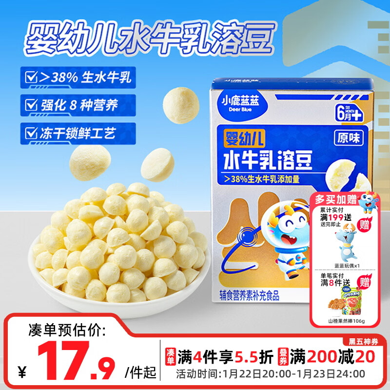 小鹿蓝蓝婴幼儿水牛乳溶豆 宝宝零食婴标6月+易融易吞咽儿童溶豆零食 18g