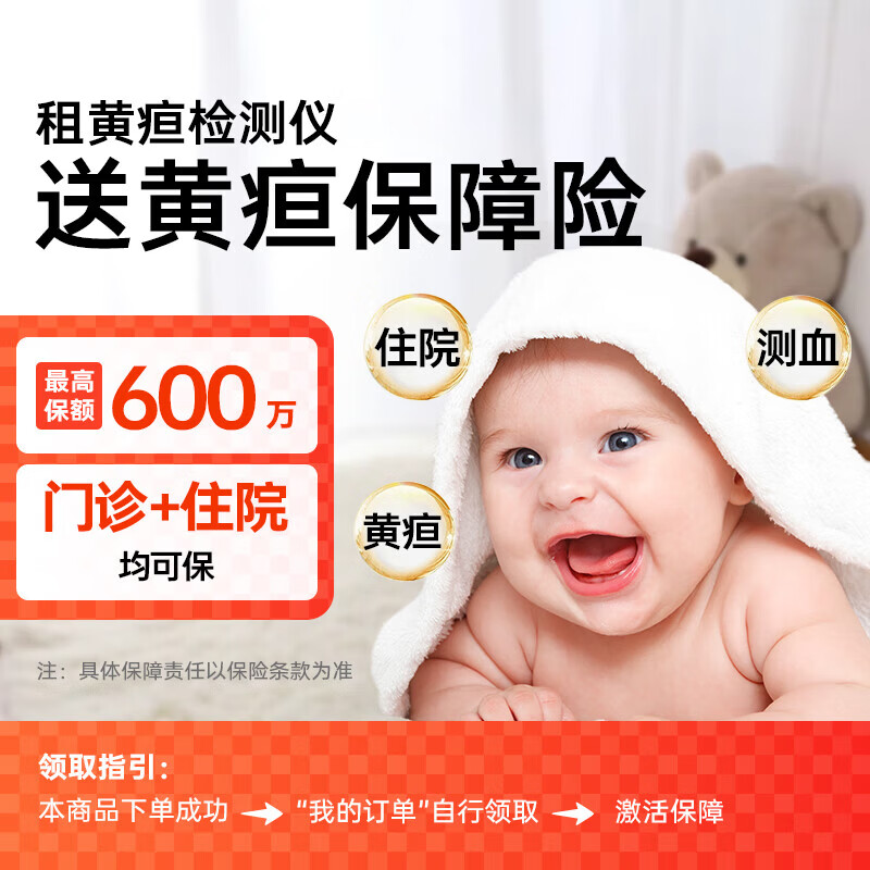 medgain24小时急速达黄疸检测仪租赁蓝光灯黄疸医用出租新生儿测黄疸仪器 检测仪【租5天】下单发次日达