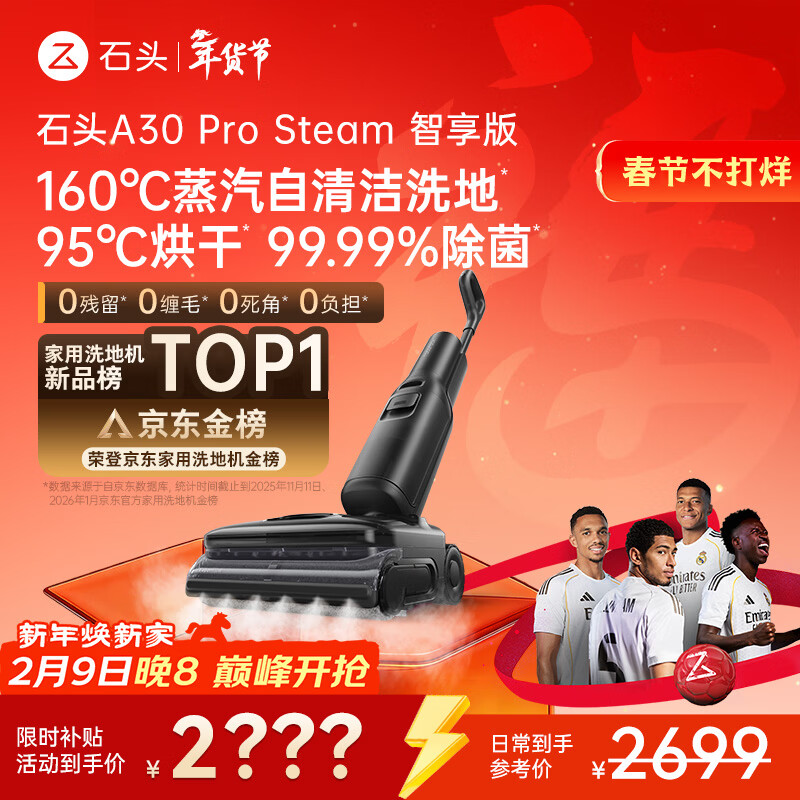 石头A30 Pro Steam智享版蒸汽洗地机【160℃蒸汽】 25000pa吸力自清洁除菌洗拖一体扫地机器人皇马合