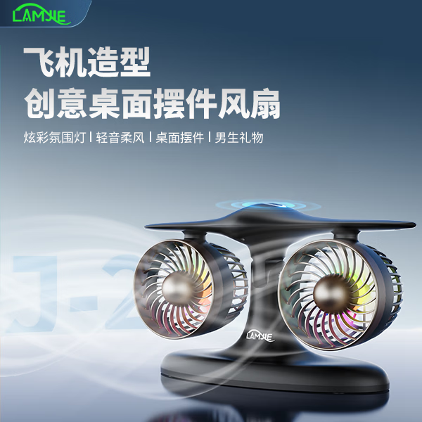LAMJIE创意飞机风扇双涡轮usb充电风扇办公室宿舍电竞潮玩炫酷桌面摆件风扇长续航夏天降温静音小风扇 5000毫安【无刷电机/炫彩灯光】 5000mAh 【灰瀚银】三重风量加速/长效续航/静音 京东折扣/优惠券