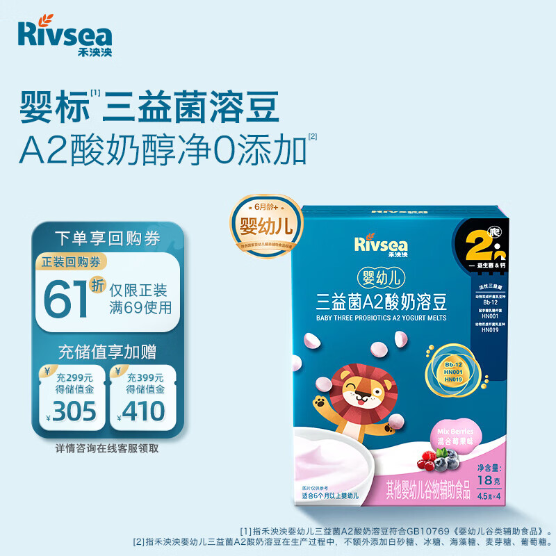 禾泱泱三益菌A2溶豆混合莓果味18g宝宝零食高钙高蛋白溶豆入口易溶