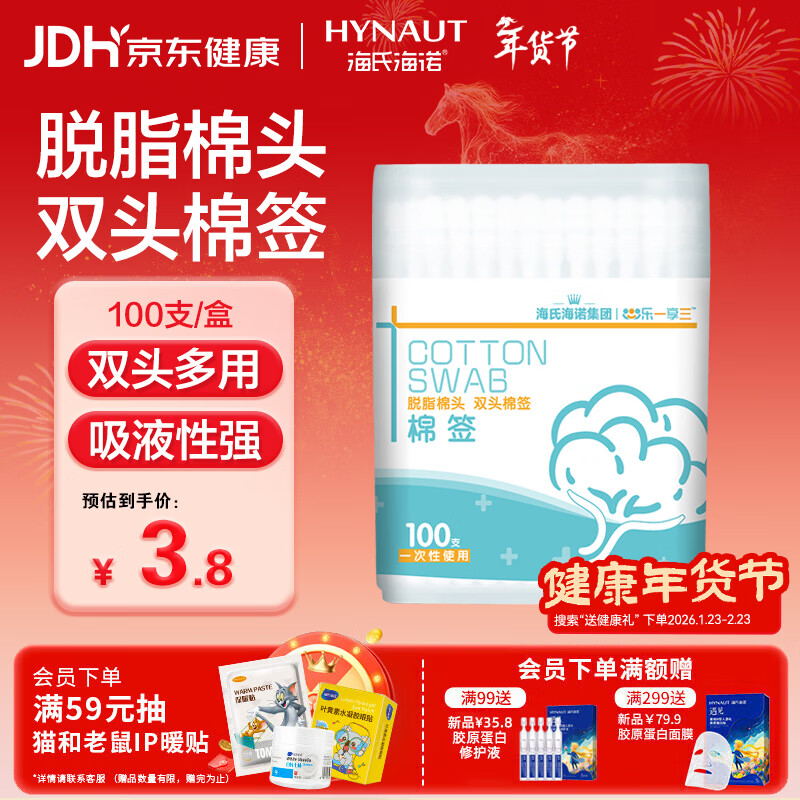 海氏海诺乐一享三 脱脂双头棉签 8cm100支/罐 尖圆双头竹棒