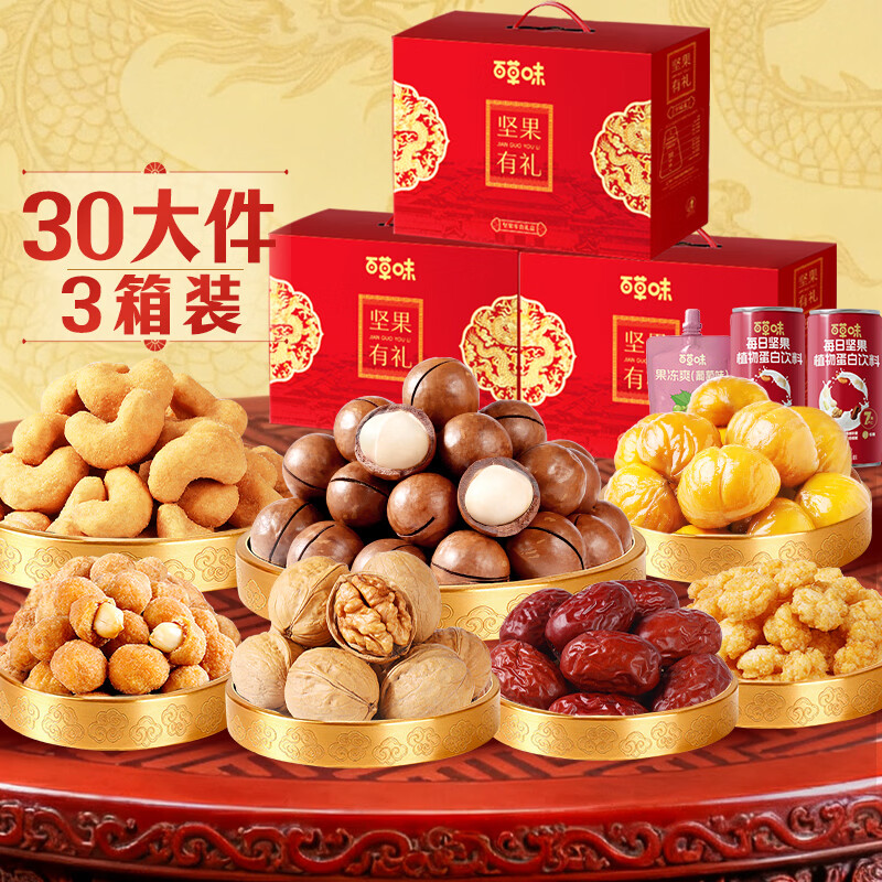 百草味坚果零食礼盒 坚果零食大礼包年货节 龙运当头 龙运当头1260*3