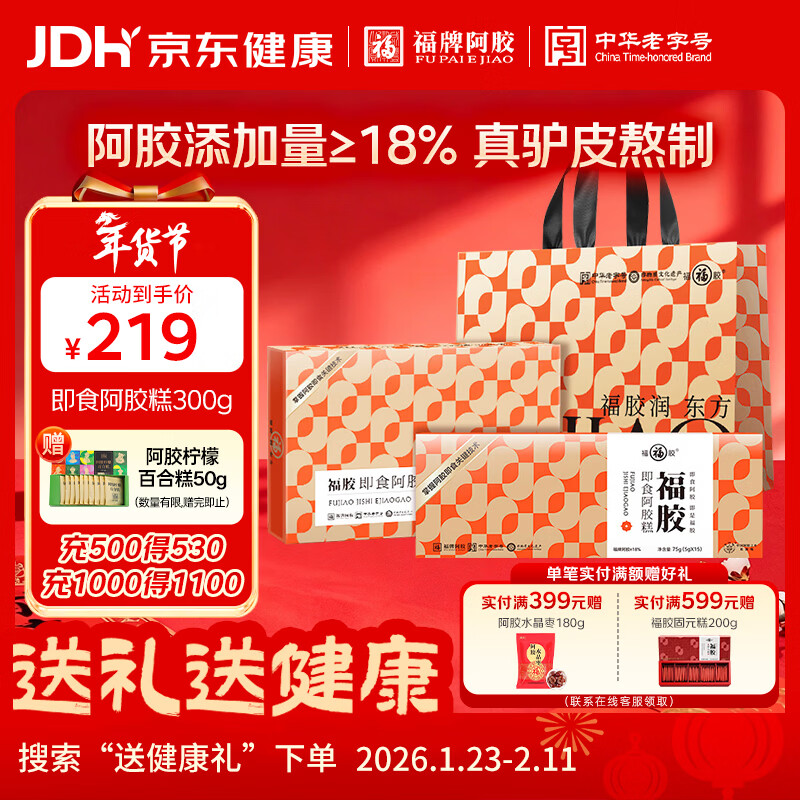 福牌阿胶即食阿胶糕300g礼盒 阿胶添加量≥18% 滋补营养品送长辈礼物礼品 【单盒装】300g（阿胶添加量≥18%）