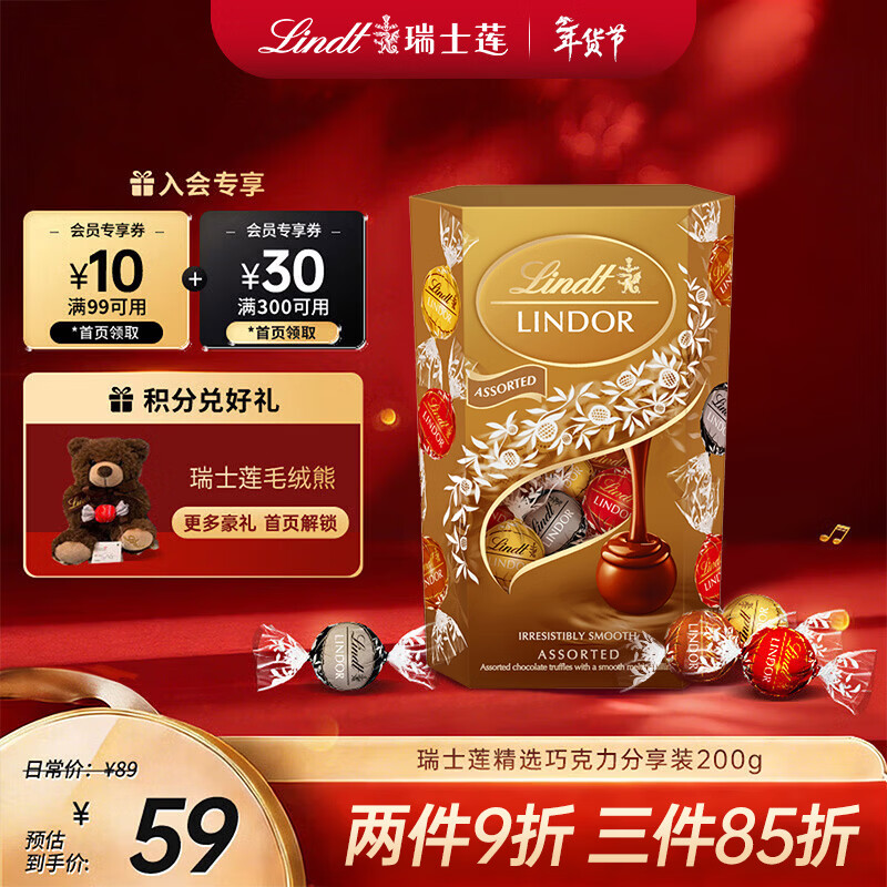 瑞士莲软心精选巧克力 盒装200g  进口 糖果 休闲零食 伴手礼 生日礼物