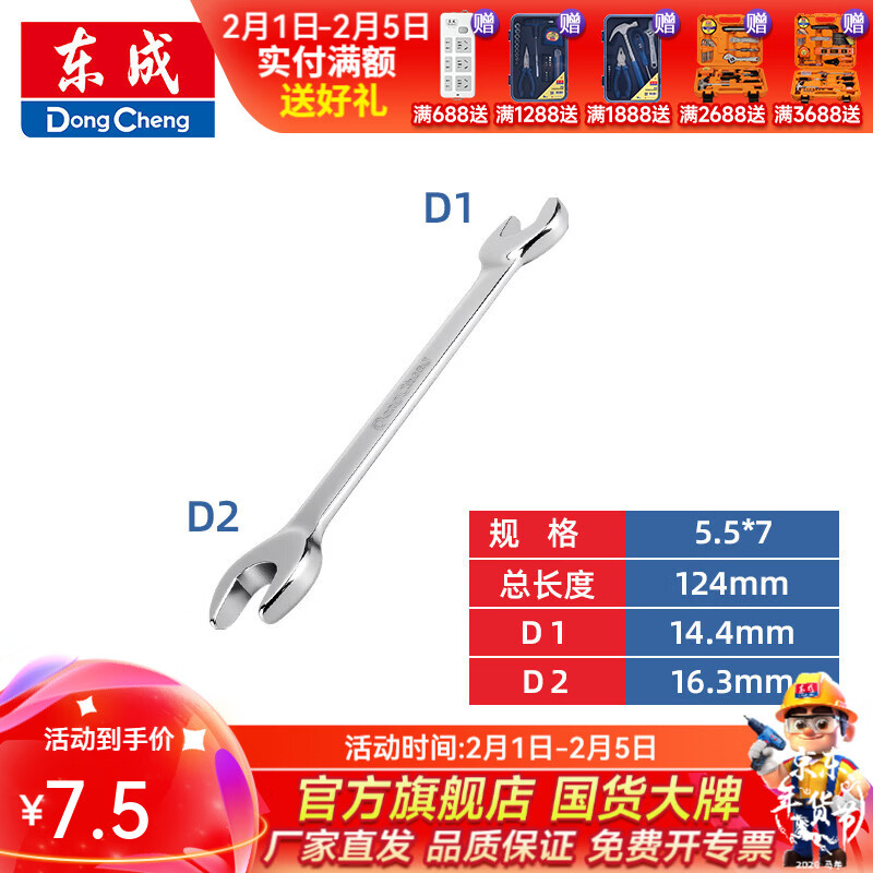 东成 镜面双开口扳手省力扳手多功能家用维修工具五金工具镜面扳手 5.5×7mm镜面双开口扳手D051101