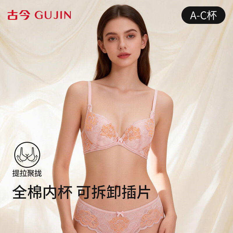 古今女士内衣薄款无痕文胸小胸刺绣插片性感蕾丝聚拢文胸罩送礼物 杏粉 80C