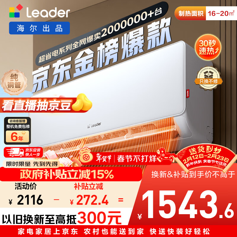 海尔出品统帅空调 超省电 1.5匹超一级 冷暖变频空调挂机挂式 双排铜管蒸发器 国家补贴KFR-35GW/LA1-1