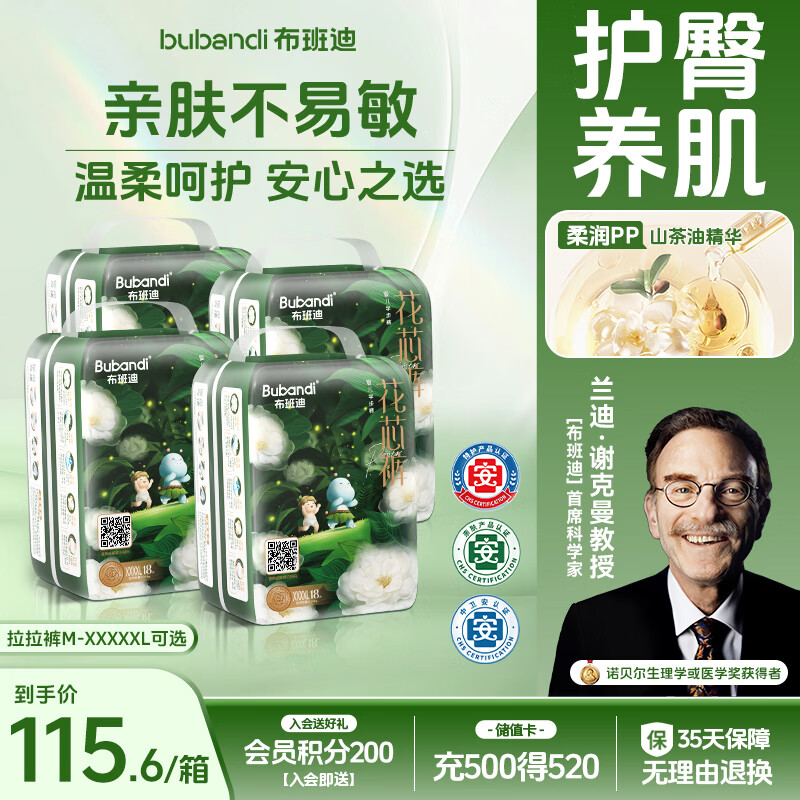 布班迪山茶花花芯裤拉拉裤XXXXL码72片超薄透气男女宝通用尿不湿