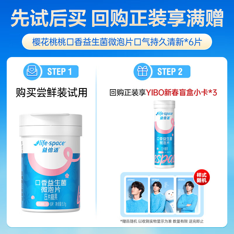 Life Space益倍适口香益生菌微泡片调理口臭异味口腔口气持久清新6片
