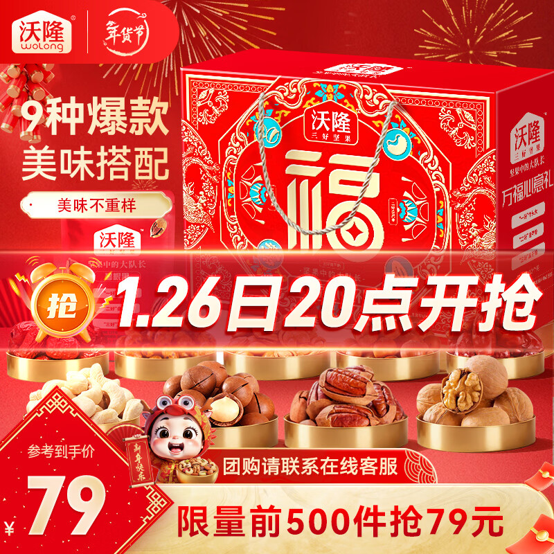 沃隆坚果礼盒休闲食品混合坚果果干礼盒健康零食年货节大礼包团购送礼 【9种搭配】万福心意礼1310g