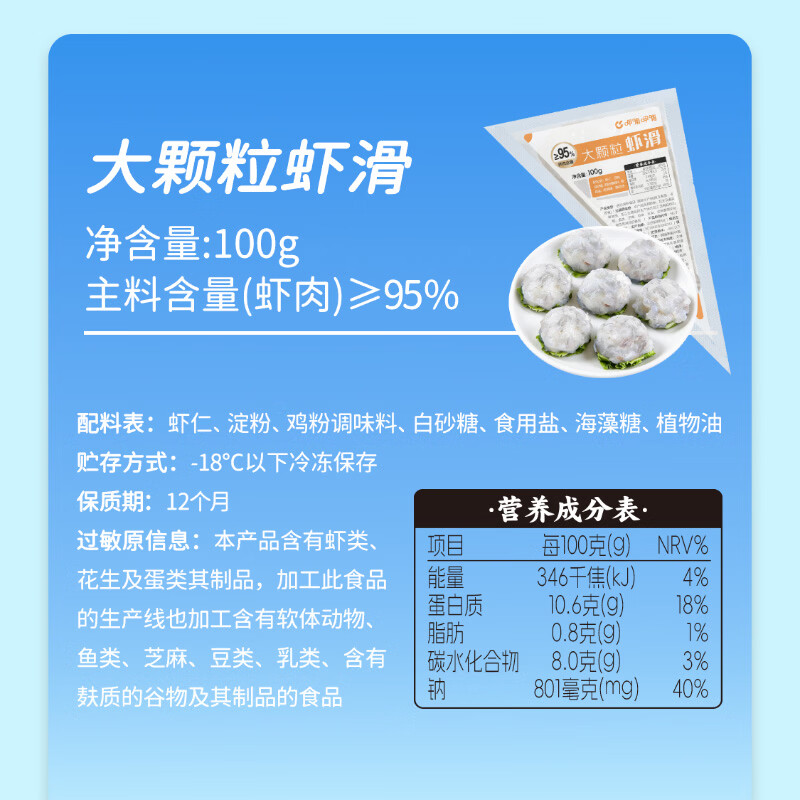 呷哺呷哺虾滑100g*4袋虾仁含量95% 火锅食材 速食熟食虾 麻辣烫关东煮早餐 100g*4袋