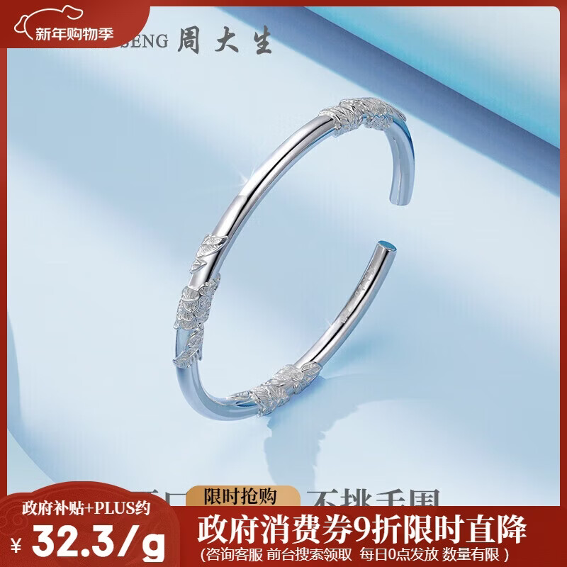 周大生新年礼物足银手镯S990实心开口银手镯繁花生日礼物送女友约31±1g