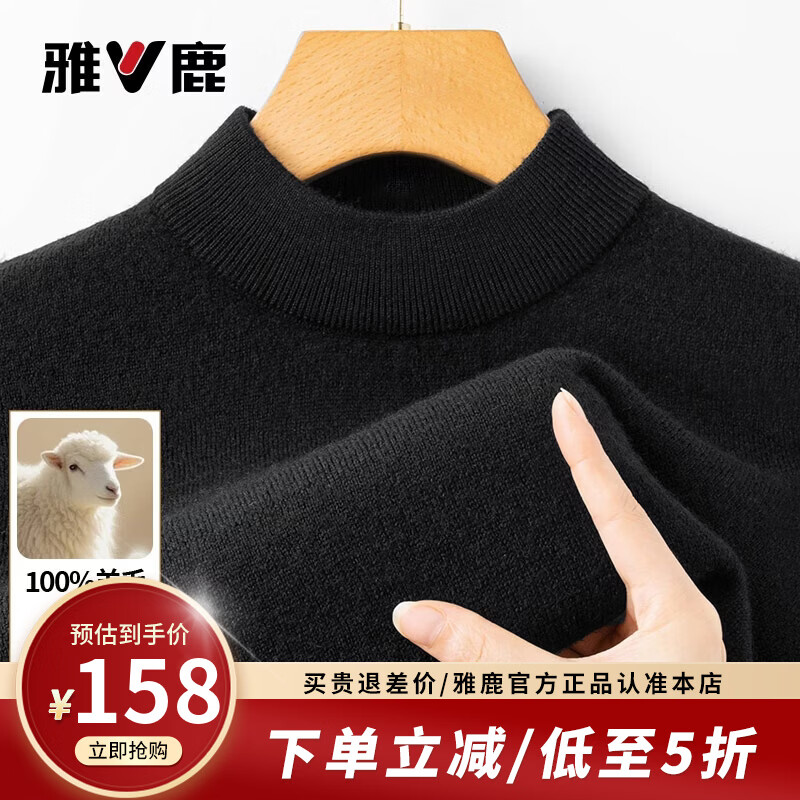 雅鹿100%羊毛衫男士2025冬季新款纯羊毛针织打底衫加厚半高领红色毛衣 黑色 XL /180 京东折扣/优惠券