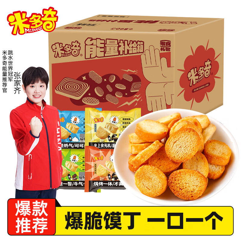 米多奇烤馍片馒头片整箱馍丁零食休闲小吃食品烤馍干饼干 【混合口味】30包600g